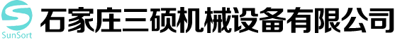 產(chǎn)品中心-石家莊三碩機械設(shè)備有限公司